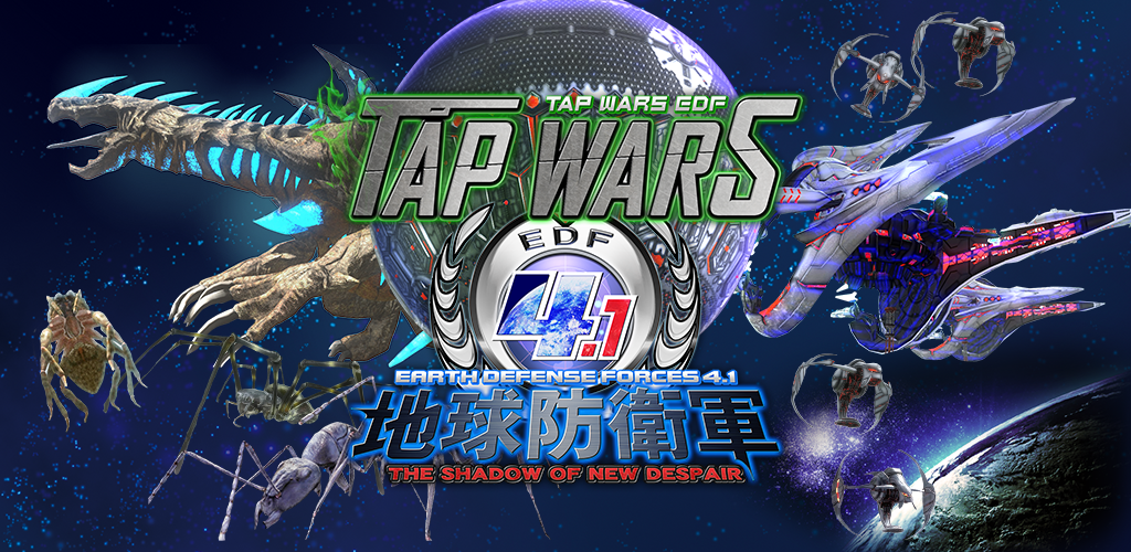 TAP WARS地球防衛軍4.1